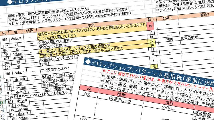 エクセル入稿