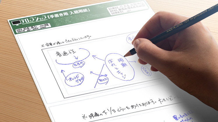 手書きPDF入稿